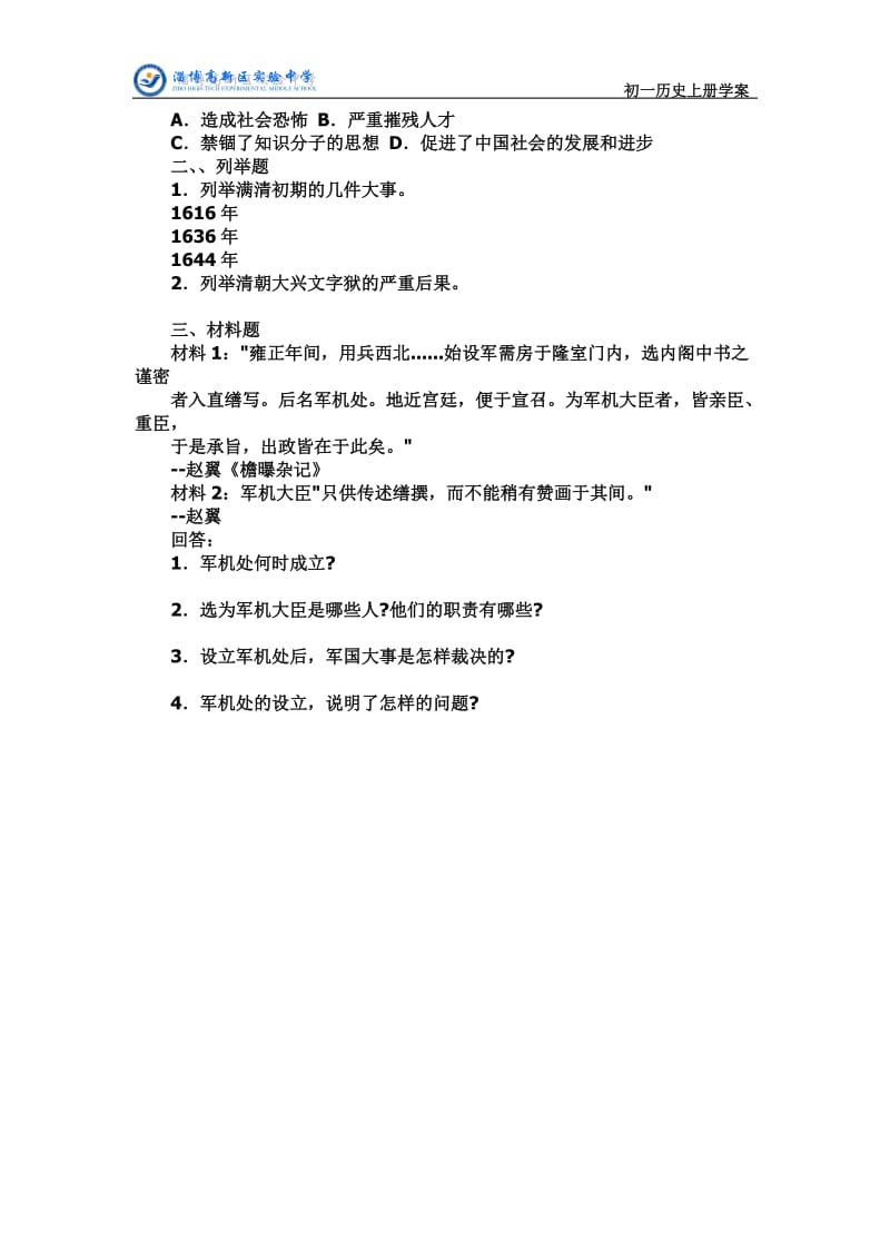 18课君主集权的加强导学案-教学文档.doc_第3页