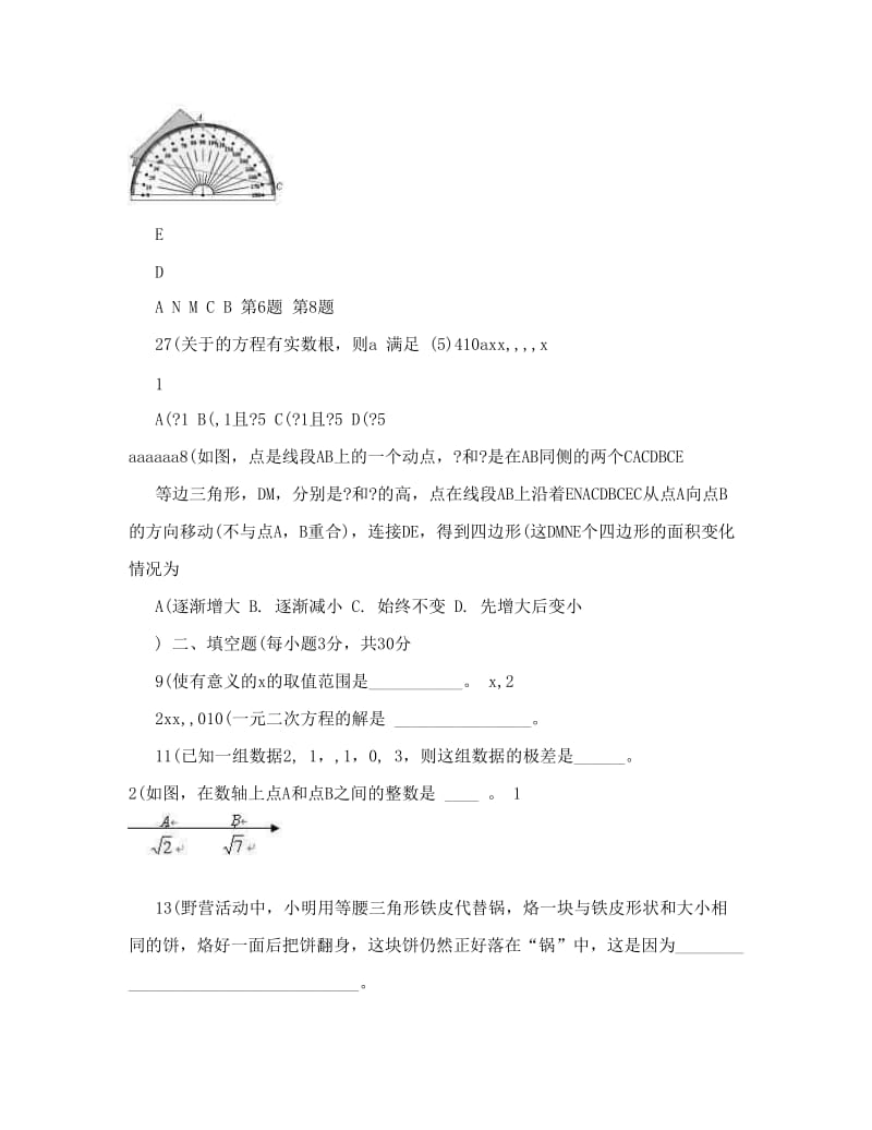 最新分界初中数学期中试卷优秀名师资料.doc_第2页