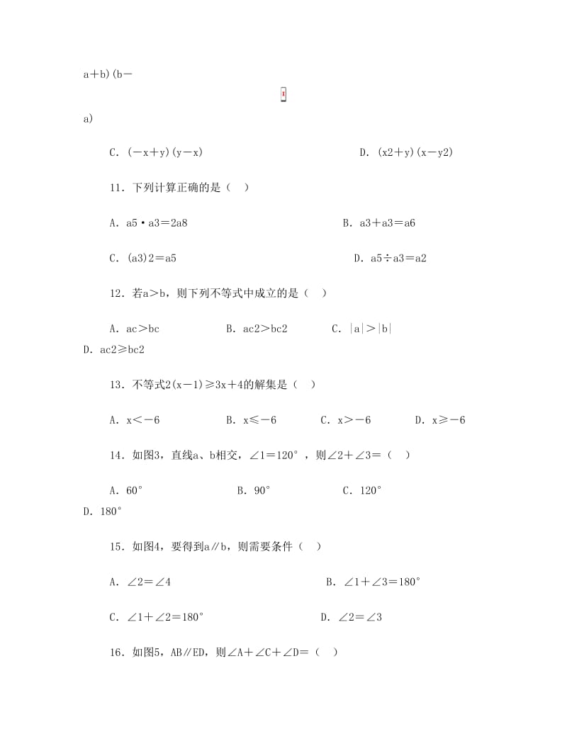 最新九江七年级(下)数学期末试题(五)优秀名师资料.doc_第3页