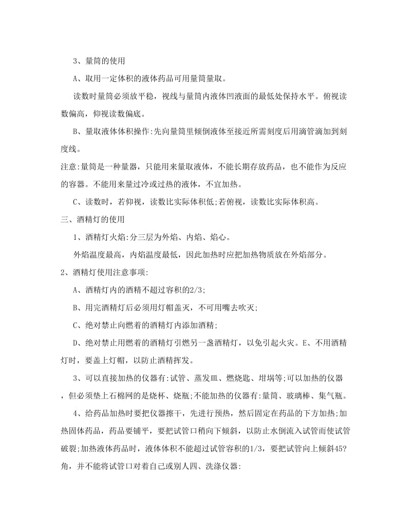 最新[小学]八年级上册化学知识点期中复习提纲优秀名师资料.doc_第2页