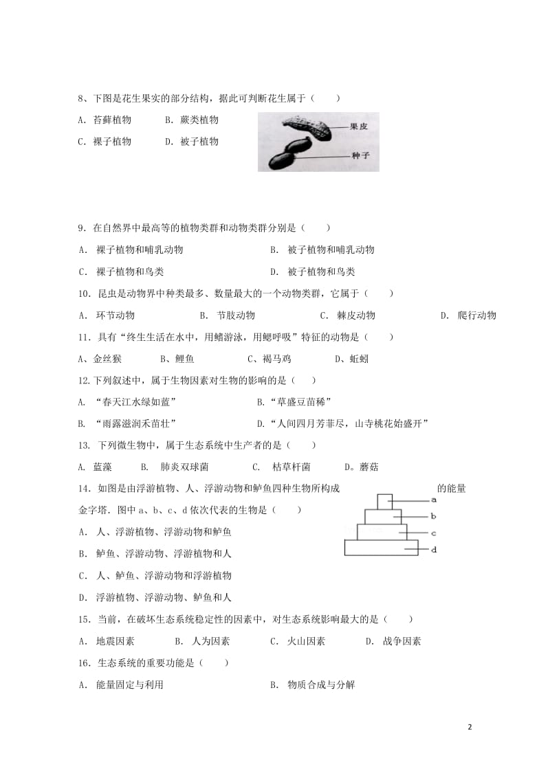 四川省成都高新东区2017_2018学年八年级生物下学期期中试题新人教版20180530177.doc_第2页