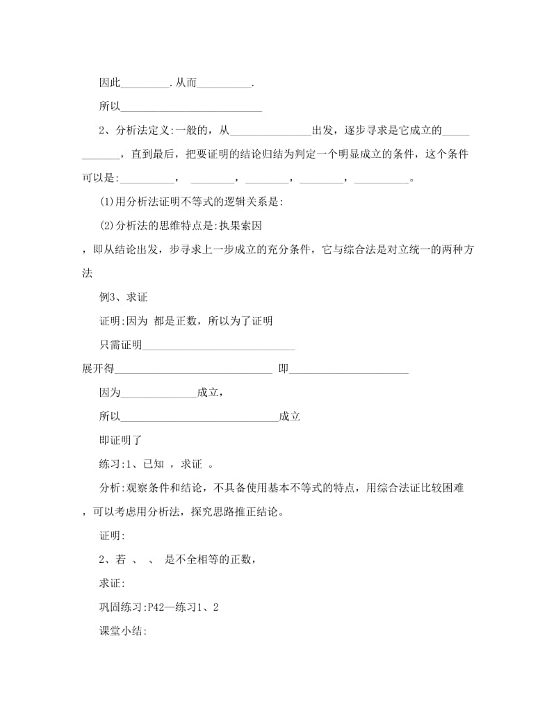 最新《152　综合法和分析法教案》高中数学人教B版课标版选修4-5+不等式选讲教案28798优秀名师资料.doc_第3页