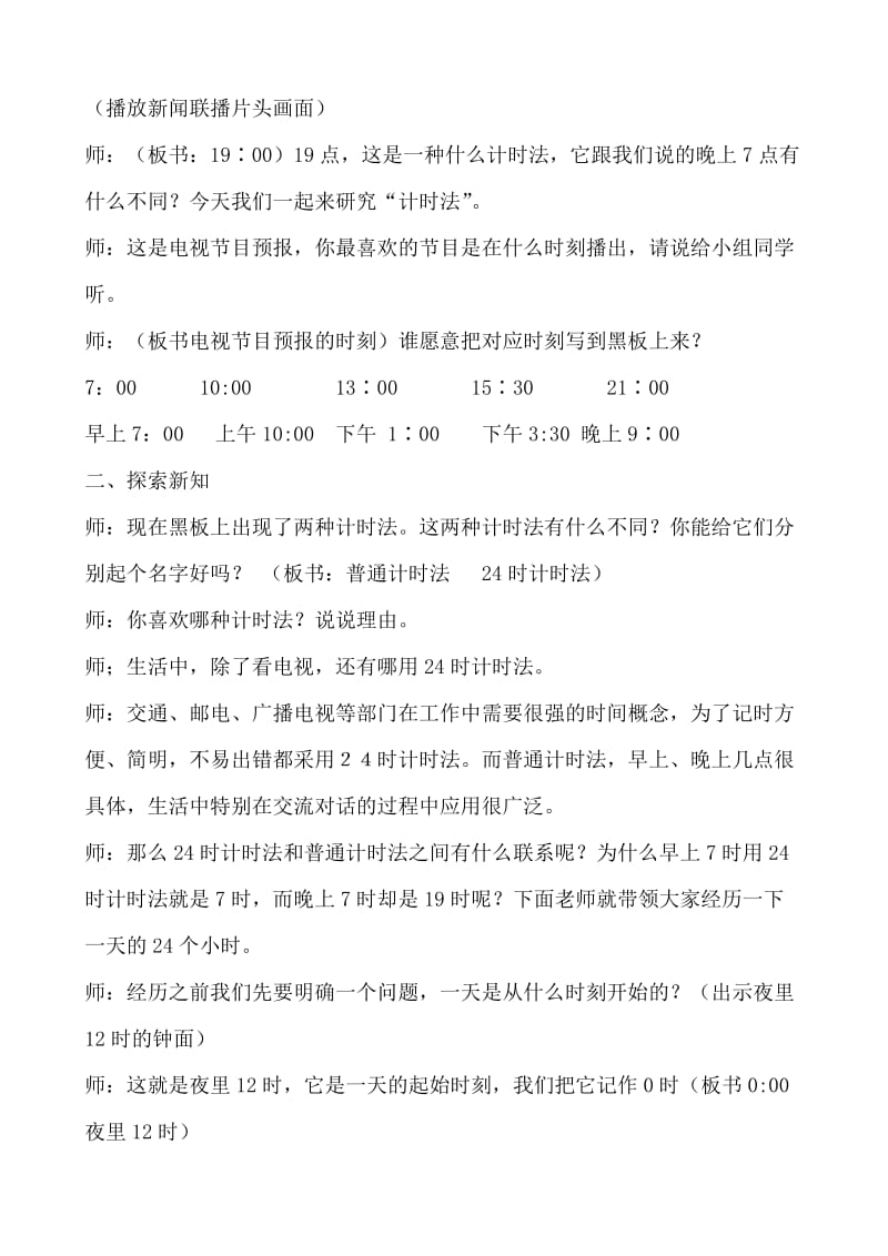 24时计时法教学设计-教学文档.doc_第2页