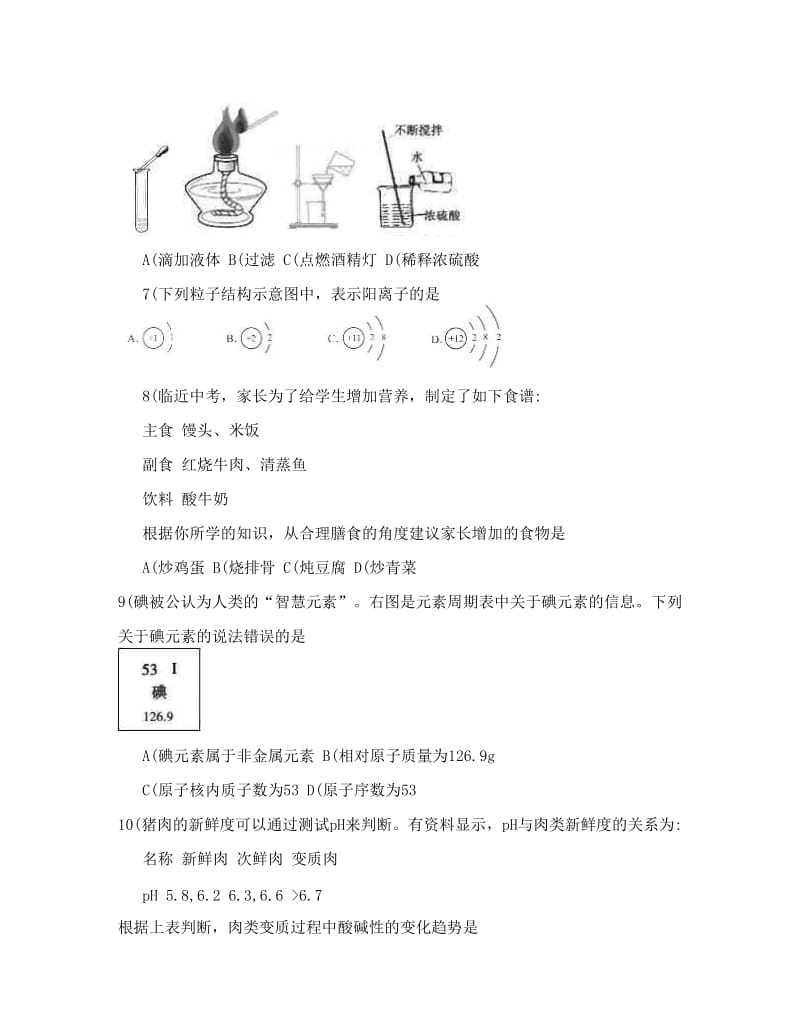 最新[策划书]南京市九年级化学中考模拟试题优秀名师资料.doc_第2页