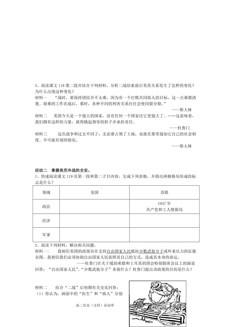 《两极世界的形成》活动单-教学文档.doc_第2页