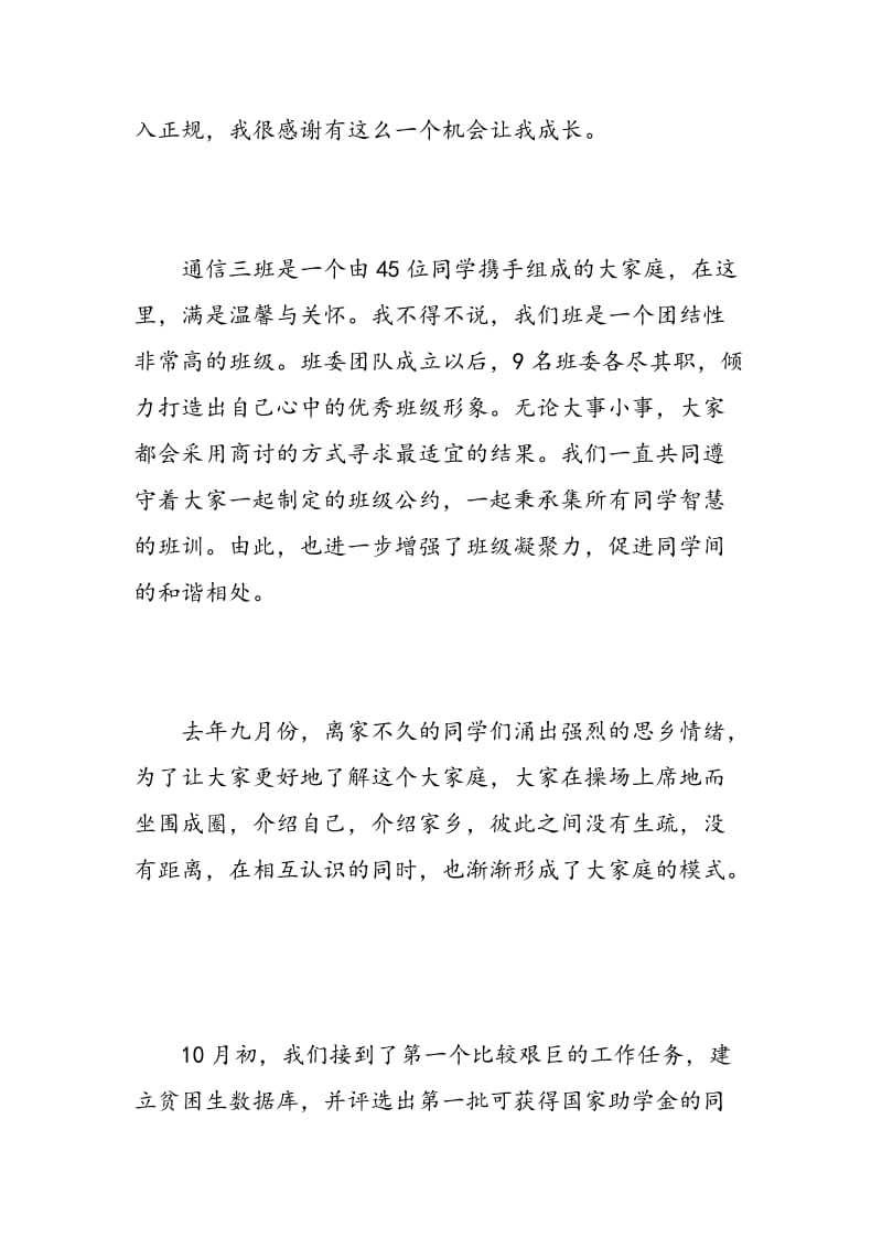 大学班长的自我鉴定_大学生毕业班长自我鉴定.doc_第2页