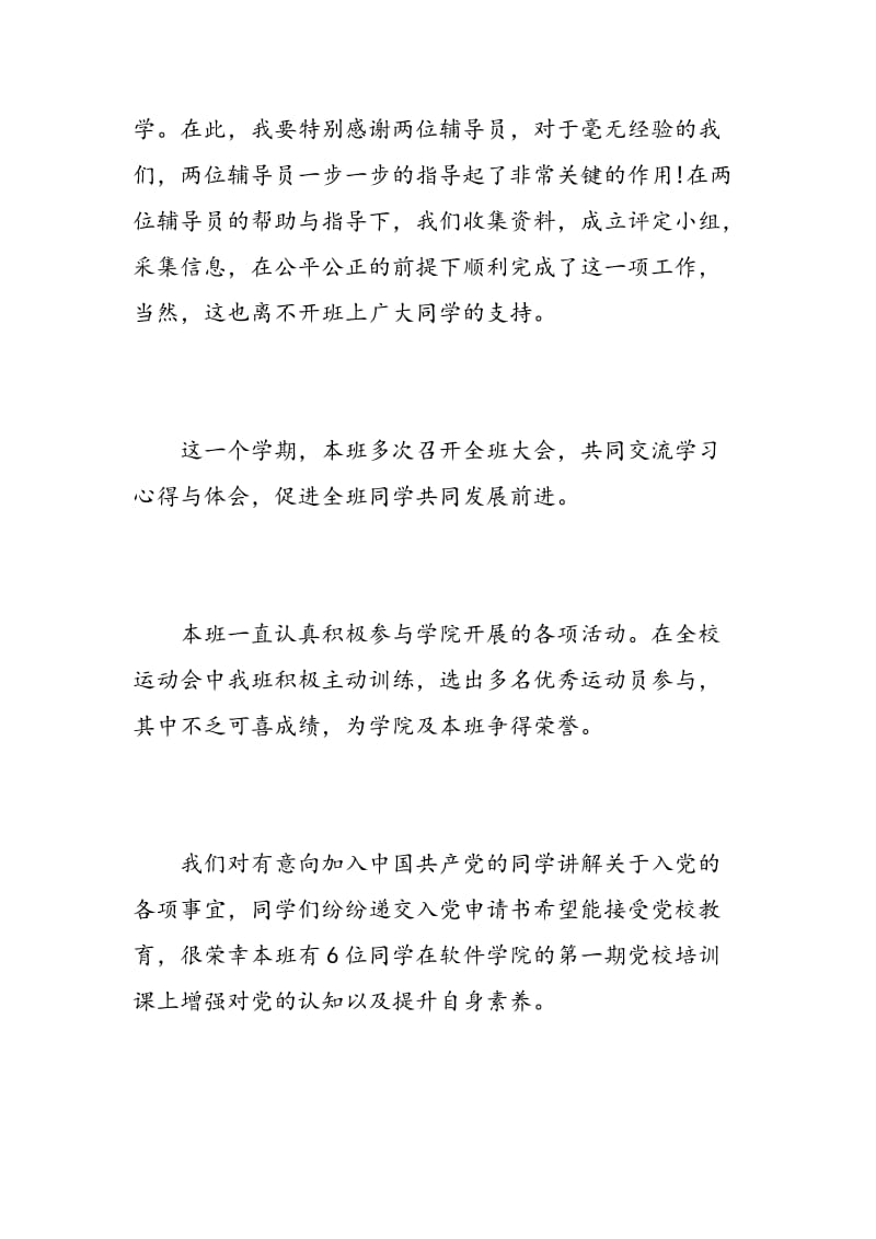 大学班长的自我鉴定_大学生毕业班长自我鉴定.doc_第3页