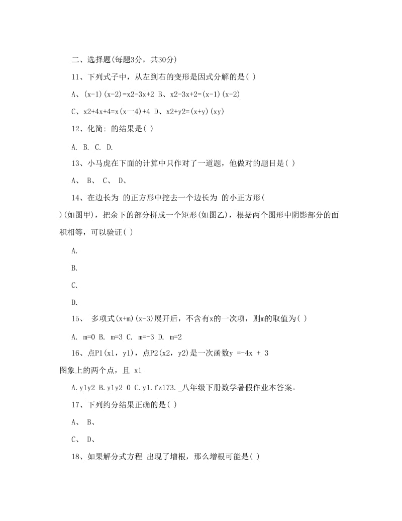 最新八年级下册数学暑假作业本答案&amp#46;doc优秀名师资料.doc_第2页