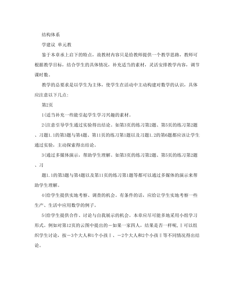 最新北师大版数学七年级上全册教案(经典)优秀名师资料.doc_第2页