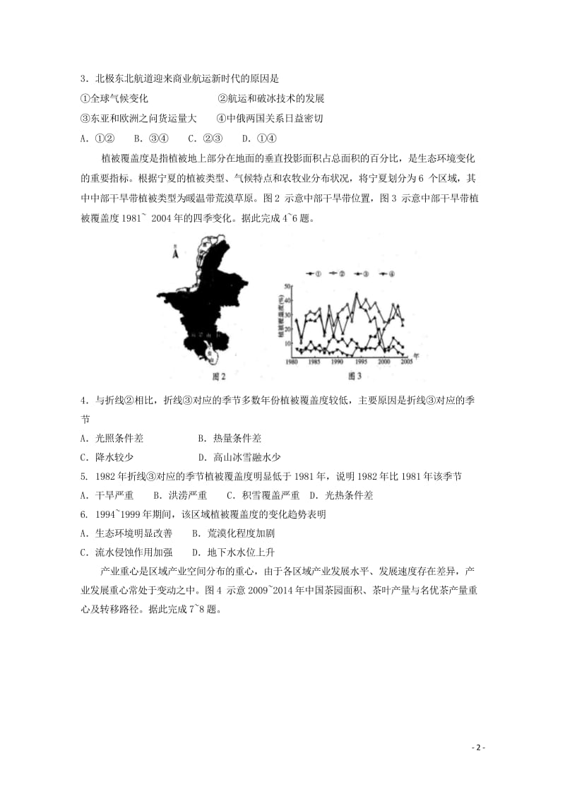 山东省潍坊市2018届高考地理第三次模拟考试试题2018060603116.wps_第2页