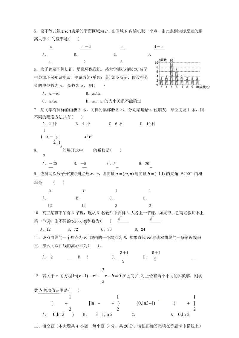 广东省深圳市高级中学2017_2018学年高二数学下学期期中试题理201806060245.wps_第2页