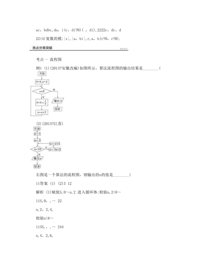 最新届江苏高三理科数学二轮复习解题技巧提炼专题检测：专题六第4讲优秀名师资料.doc_第2页