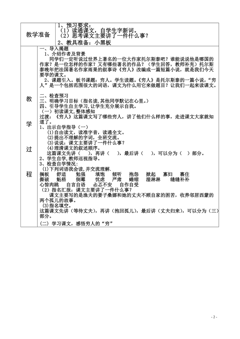 9.穷人（1）-教学文档.doc_第2页