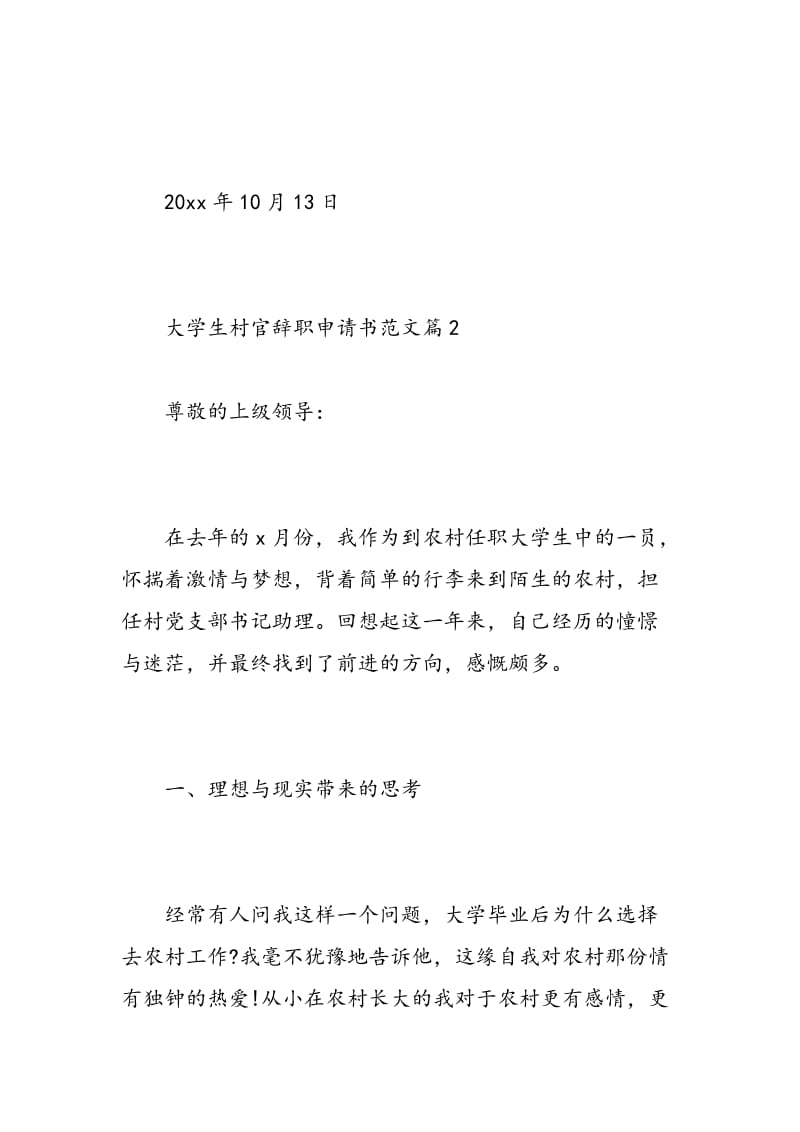 大学生村官辞职申请书范文.doc_第2页