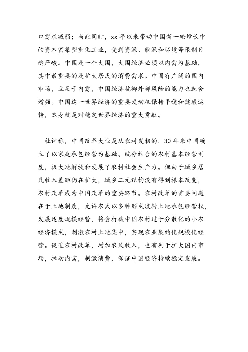 2018年党的十七届三中全会精神内容学习心得-范文精选.doc_第2页