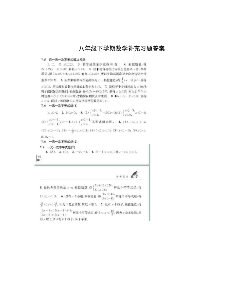 最新八年级下学期数学补充习题答案优秀名师资料.doc_第1页