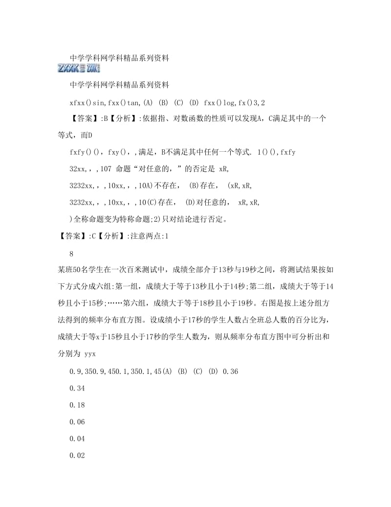 最新全国各地高考数学试卷山东理优秀名师资料.doc_第2页