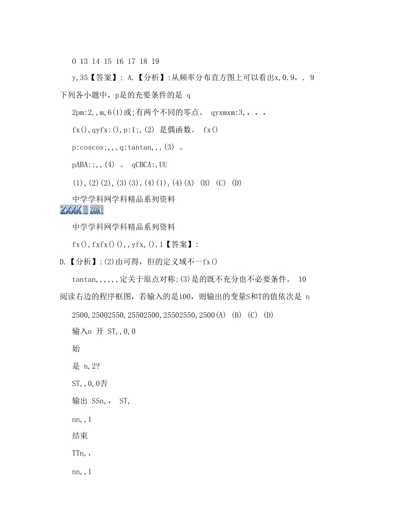 最新全国各地高考数学试卷山东理优秀名师资料.doc_第3页