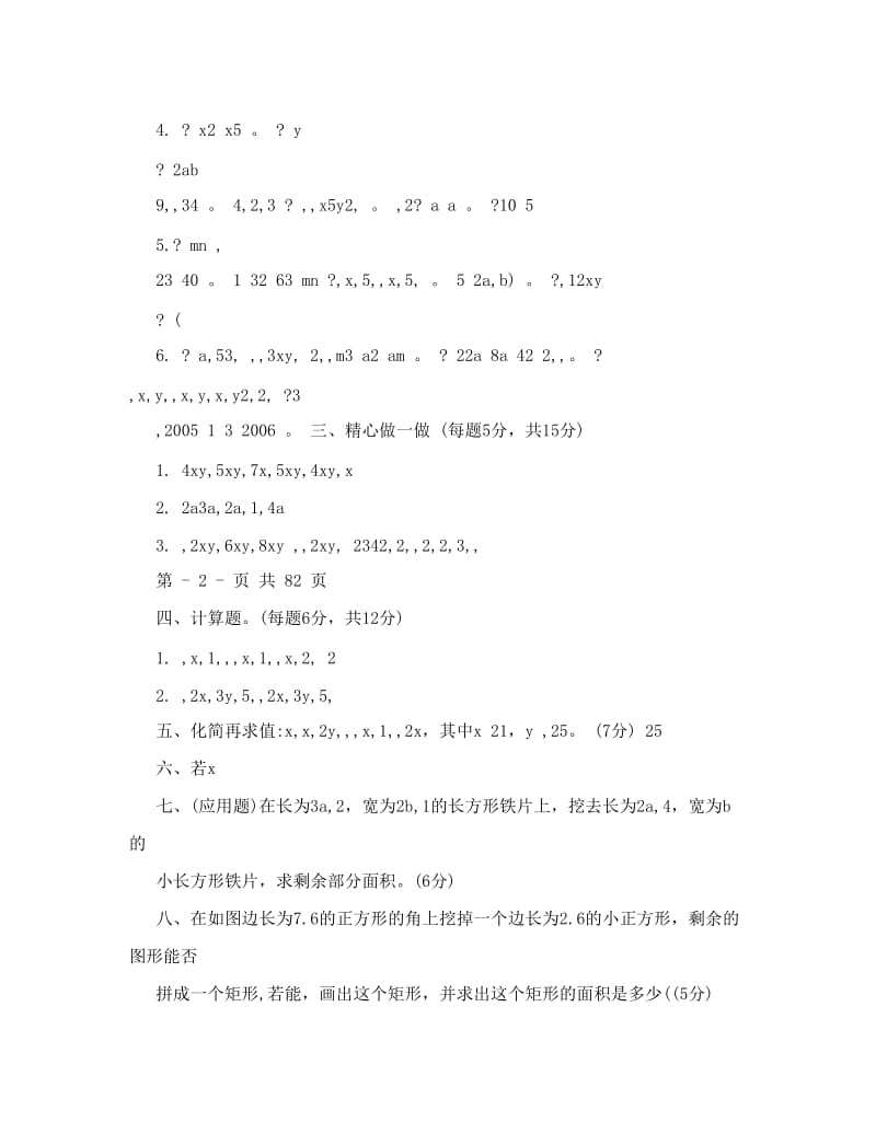 最新北师大版数学七年级下册全册测试题及期中、期末测试卷_含答案共14套)优秀名师资料.doc_第2页