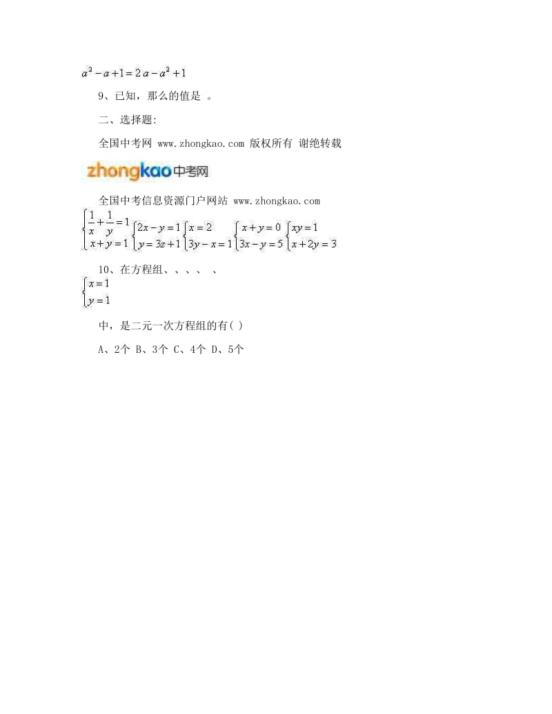 最新初一数学人教版（下册）二元一次方程组（含答案）优秀名师资料.doc_第3页