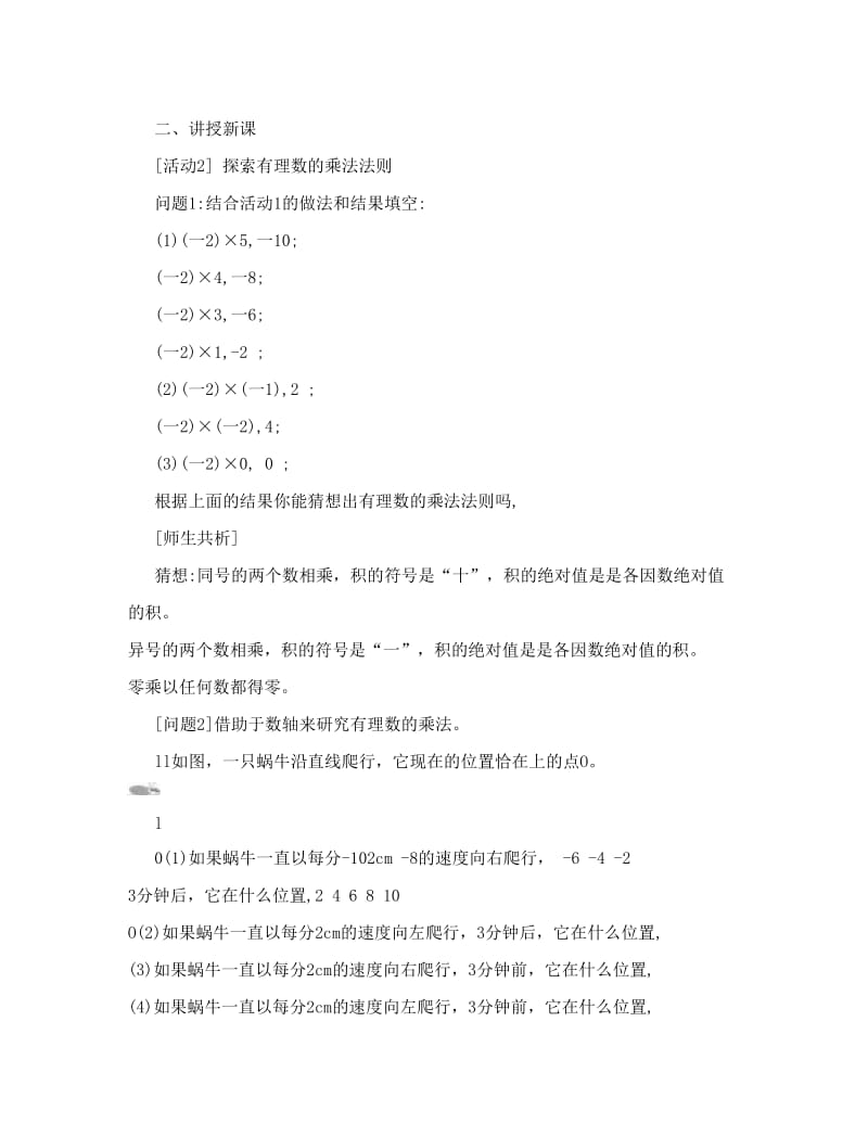 最新七年级数学上册+4&amp#46;1有理数的乘法教案+（新版）北师大版优秀名师资料.doc_第2页