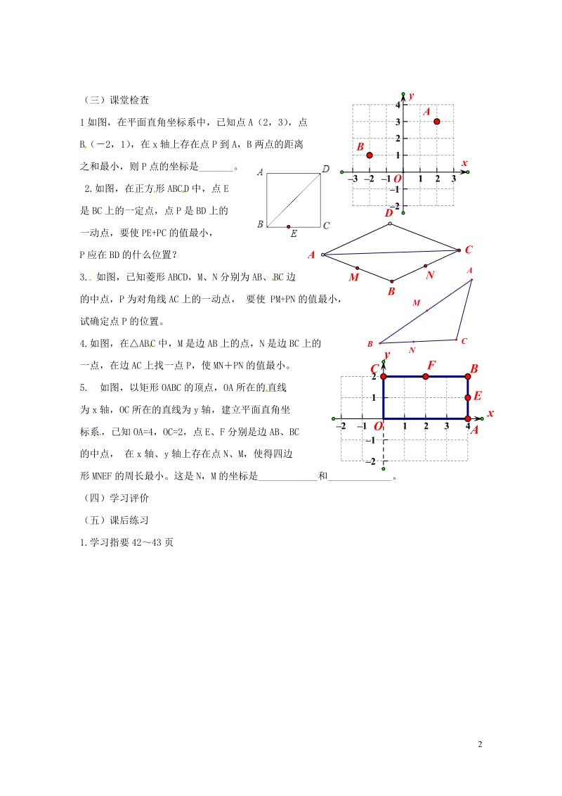 重庆市江津区夏坝镇八年级数学上册13.4课题学习最短路径问题学案无答案新版新人教版201805291.doc_第2页