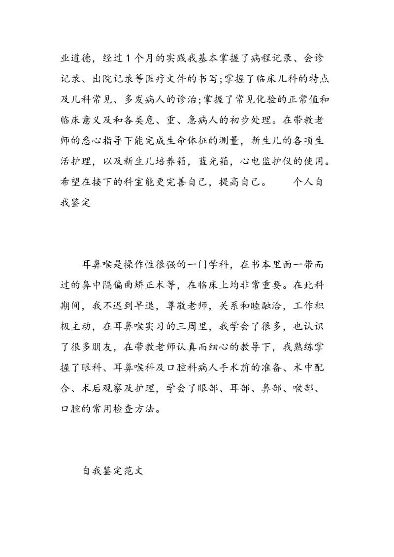 大学医院实习的自我鉴定.doc_第2页