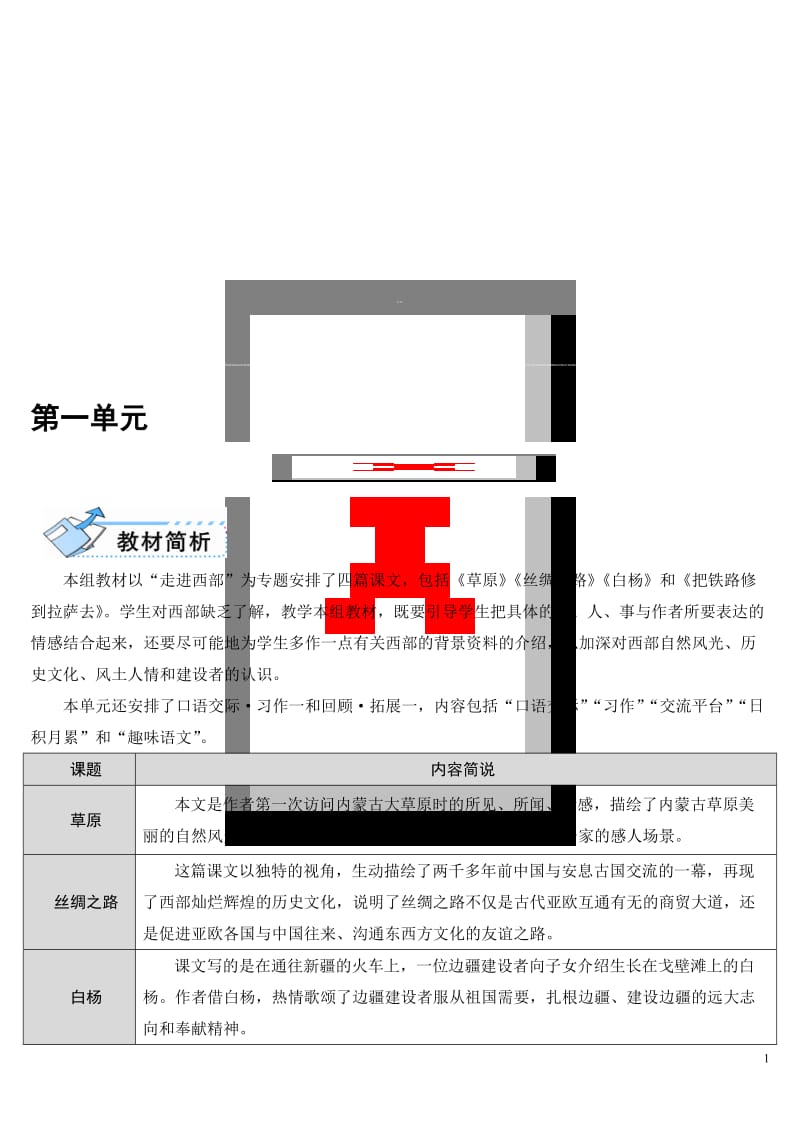 1草原（导学案）-教学文档.doc_第1页