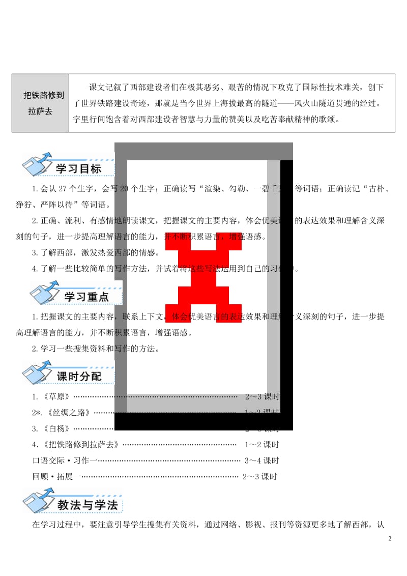 1草原（导学案）-教学文档.doc_第2页