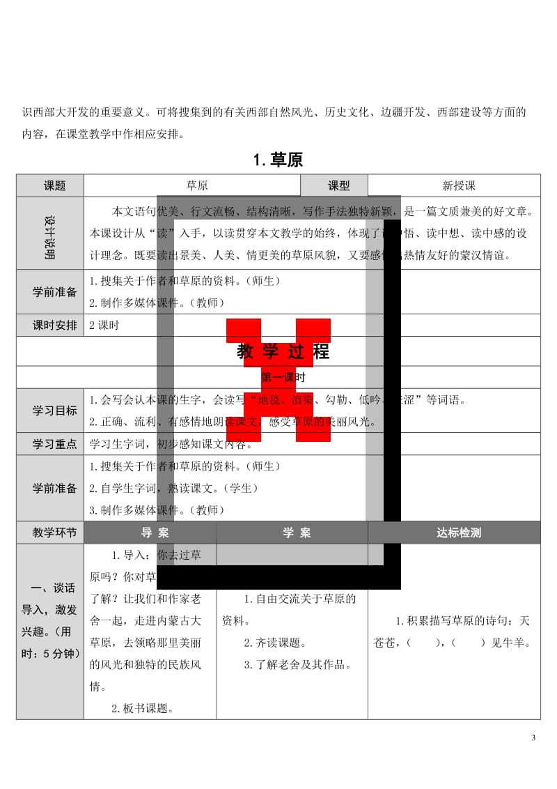 1草原（导学案）-教学文档.doc_第3页