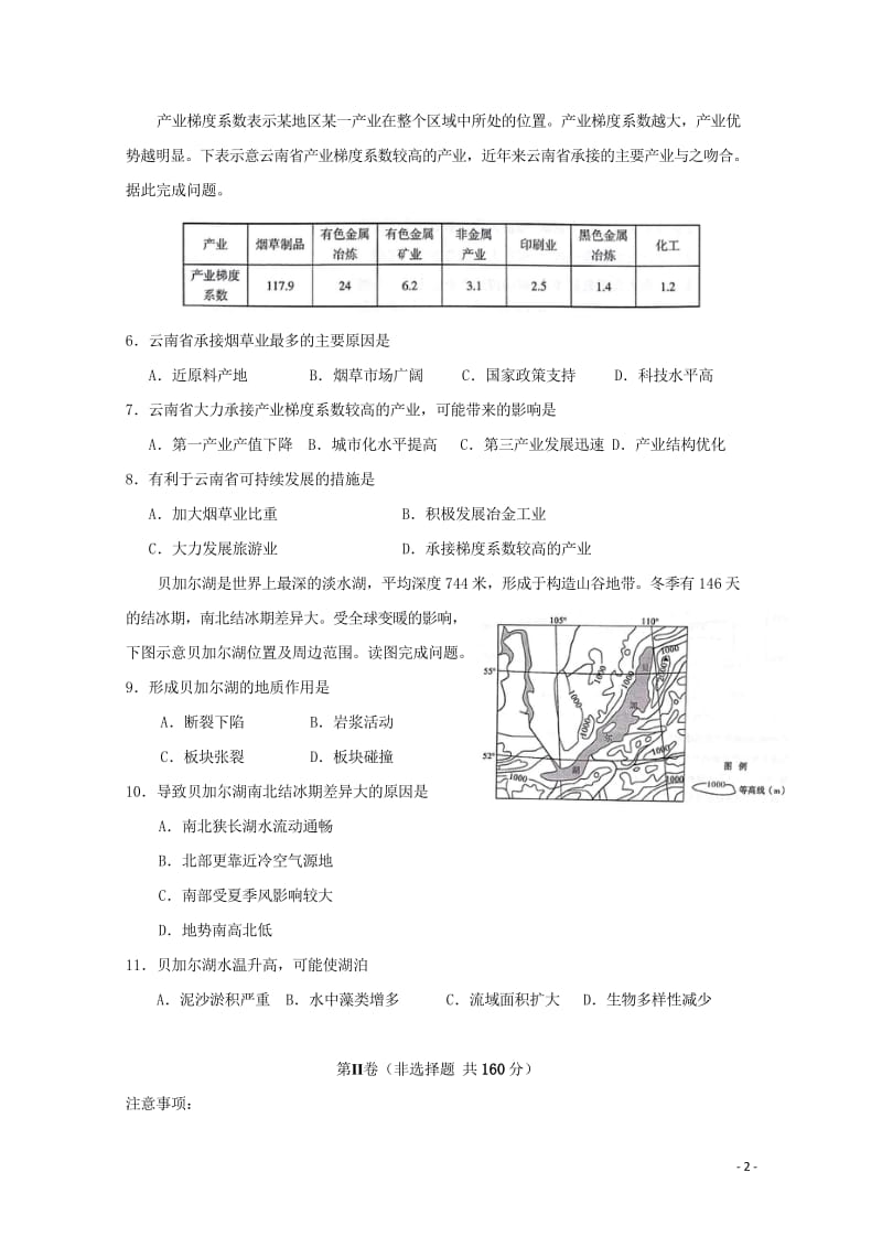 湖北省沙市中学2018届高考地理冲刺第一次考试试题201805310214.wps_第2页