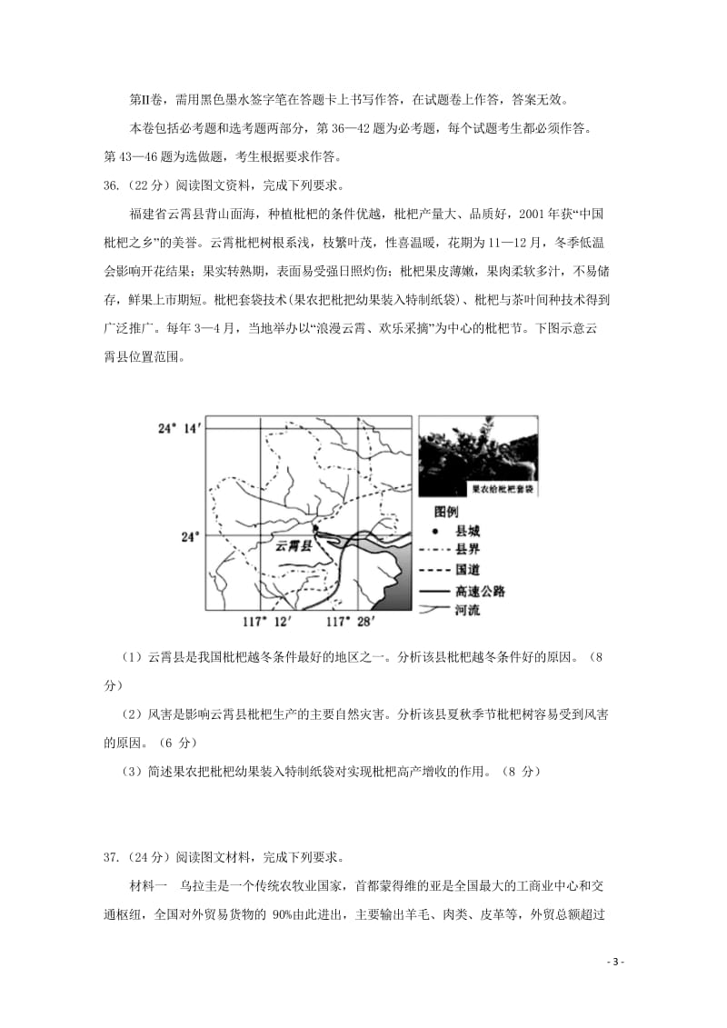 湖北省沙市中学2018届高考地理冲刺第一次考试试题201805310214.wps_第3页