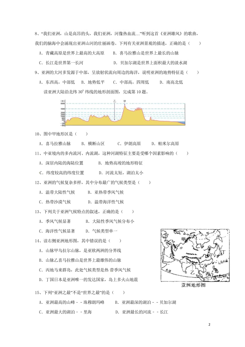 广东省阳东广雅学校2017_2018学年七年级地理下学期期中试题新人教版2018060518.wps_第2页