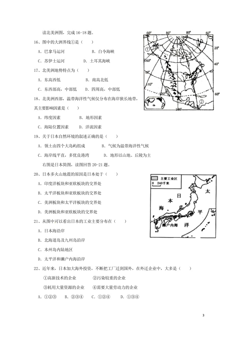 广东省阳东广雅学校2017_2018学年七年级地理下学期期中试题新人教版2018060518.wps_第3页