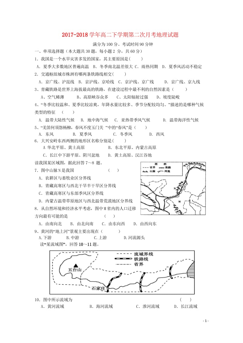 河南省鹤壁市淇滨高级中学2017_2018学年高二地理4月月考试题2018060702103.wps