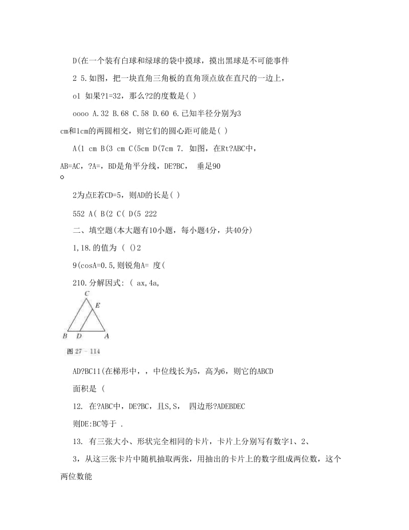 最新[最新中考数学]福建省厦门外国语学校届九年级中考第一次模拟数学试题&amp#40;含答案&amp#41;优秀名师资料.doc_第2页