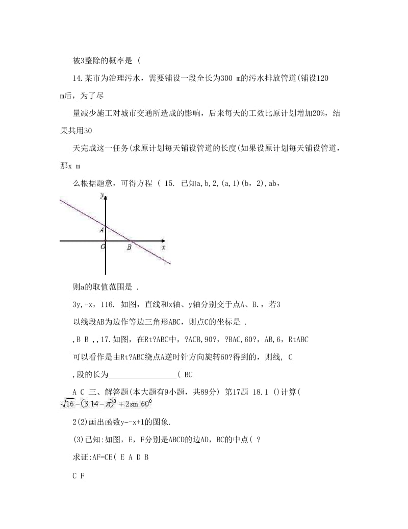 最新[最新中考数学]福建省厦门外国语学校届九年级中考第一次模拟数学试题&amp#40;含答案&amp#41;优秀名师资料.doc_第3页