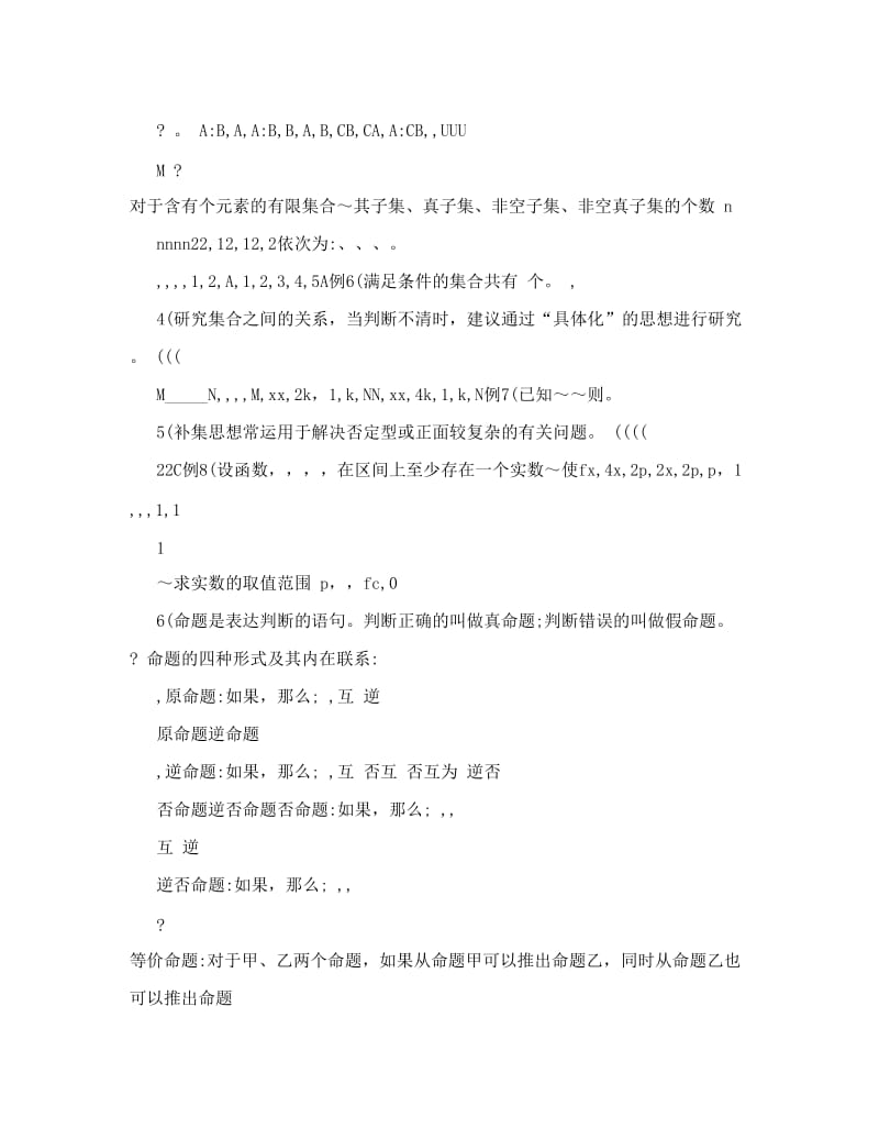 最新七宝中学高三第三轮复习数学资料高考冲刺优秀名师资料.doc_第2页