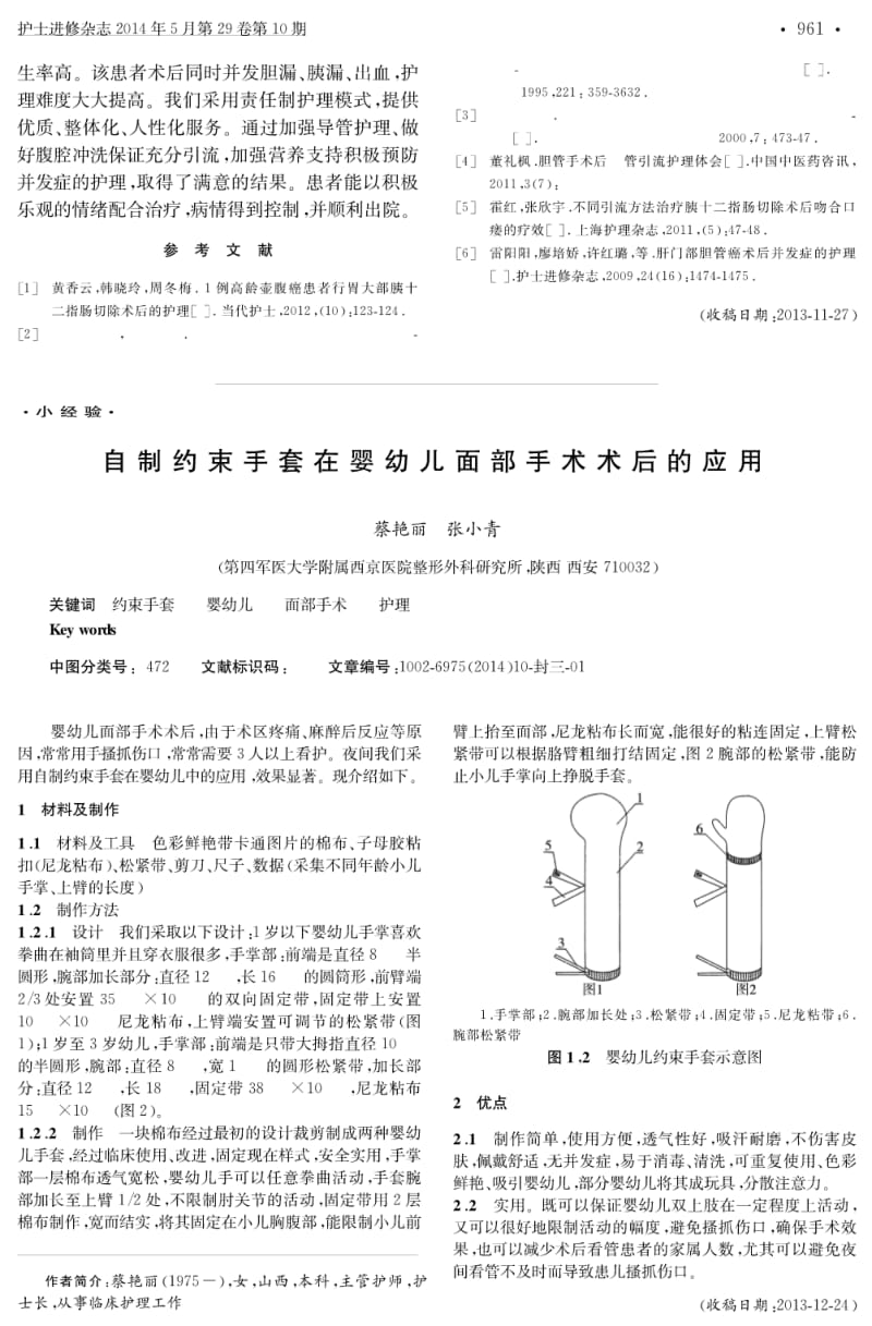 一例胆总管下段癌术后并发胆漏、胰漏、出血的护理.pdf_第3页