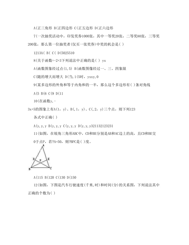 最新初一下册数学期末试卷[精华]优秀名师资料.doc_第2页