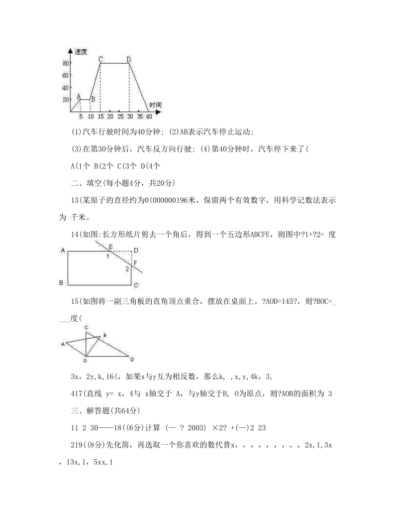 最新初一下册数学期末试卷[精华]优秀名师资料.doc_第3页