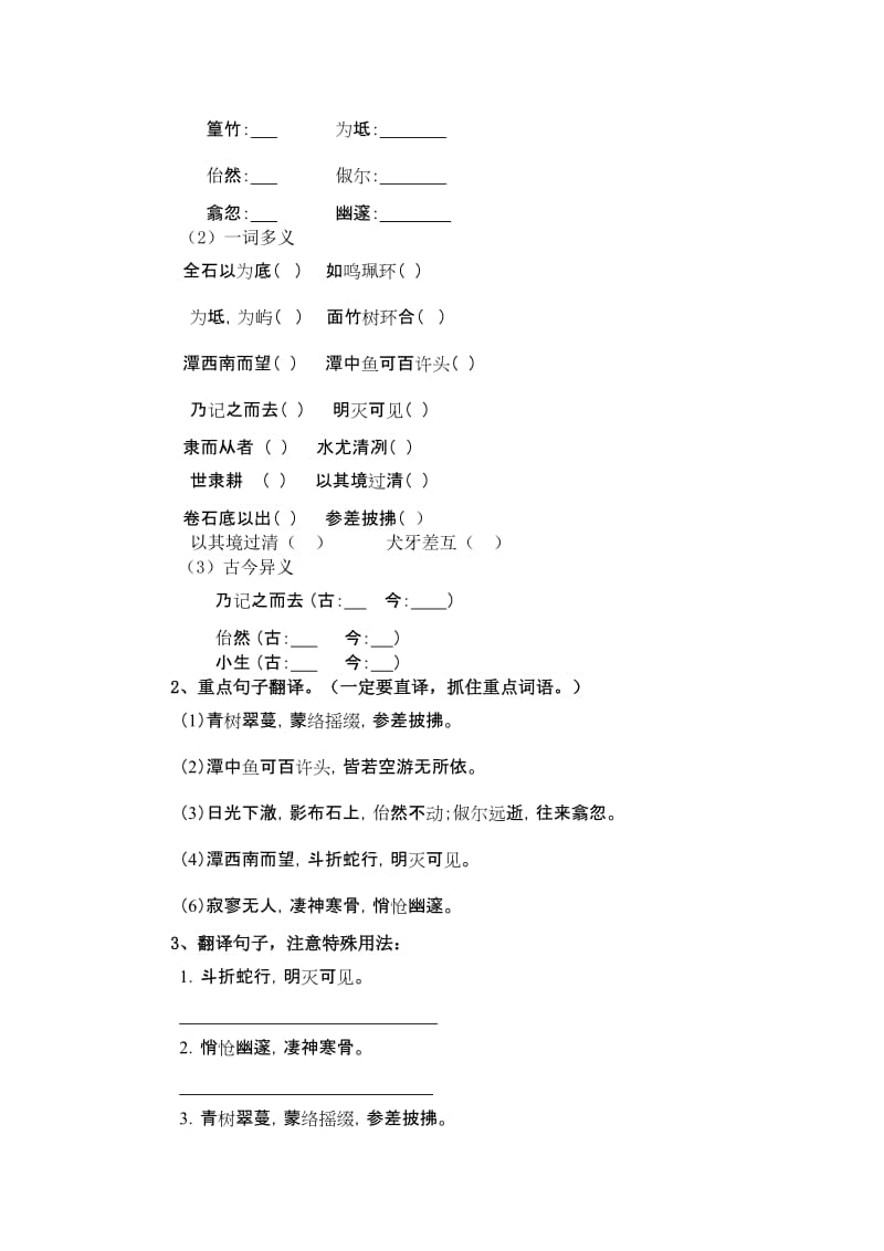 《小石潭记》练习题-教学文档.doc_第2页