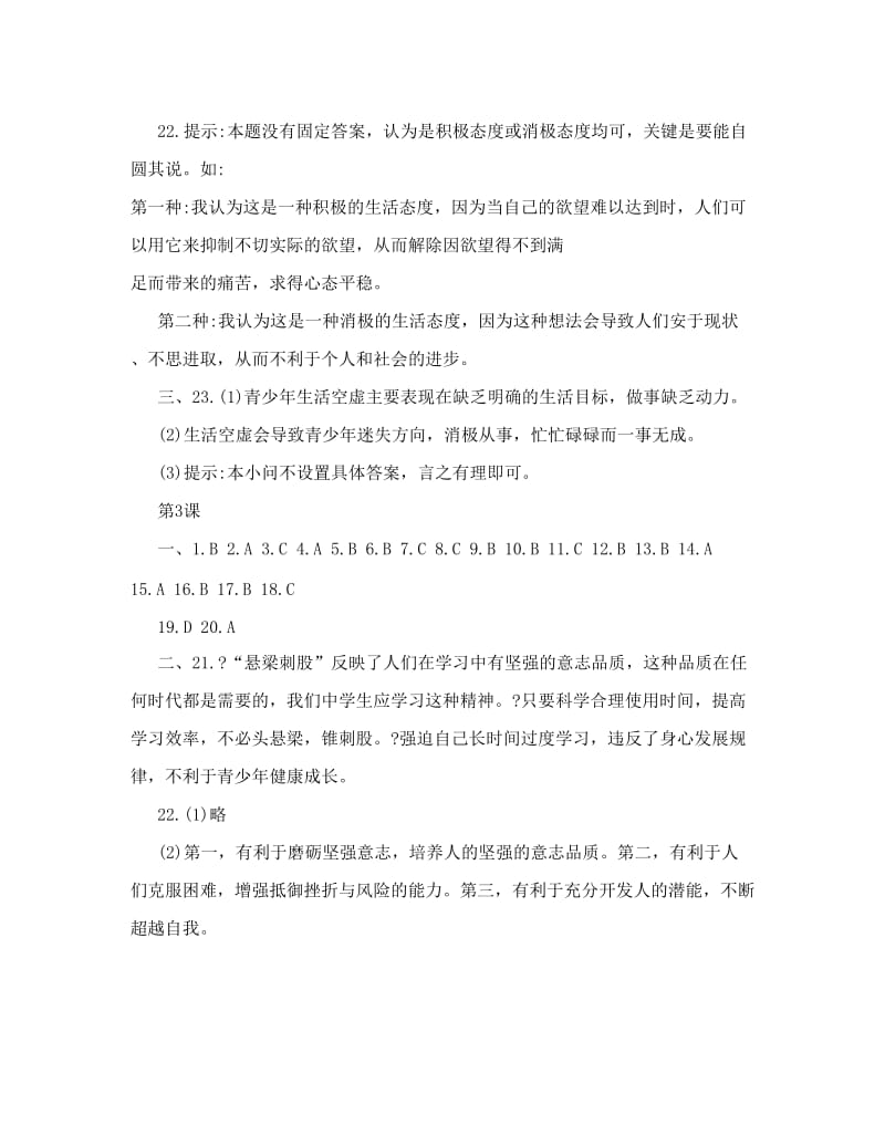 最新八年级政治上册_补充习题答案_苏教版[培训]优秀名师资料.doc_第3页