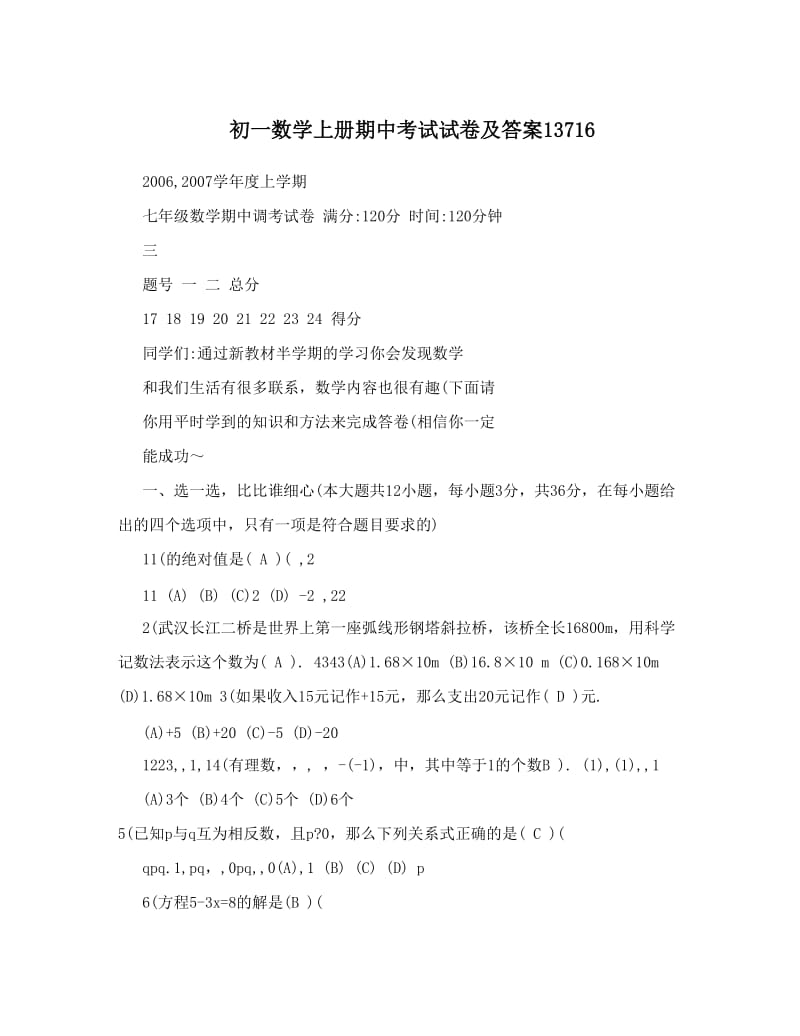 最新初一数学上册期中考试试卷及答案13716优秀名师资料.doc_第1页