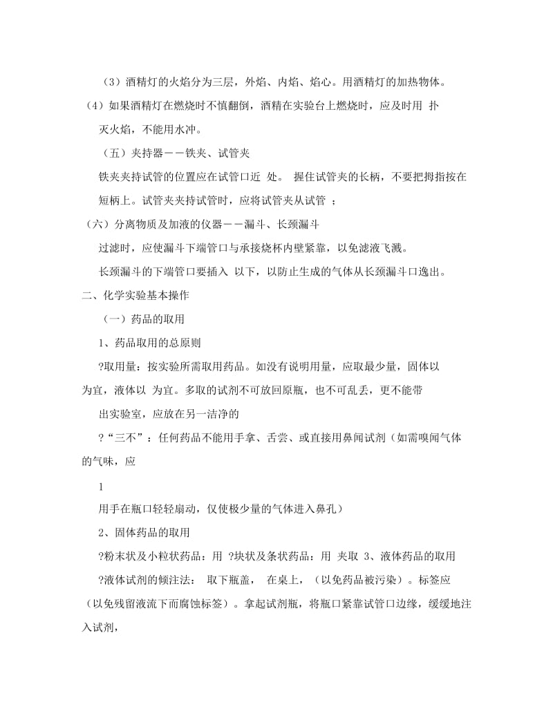 最新初三化学知识点汇总检测题（最新）全优秀名师资料.doc_第2页