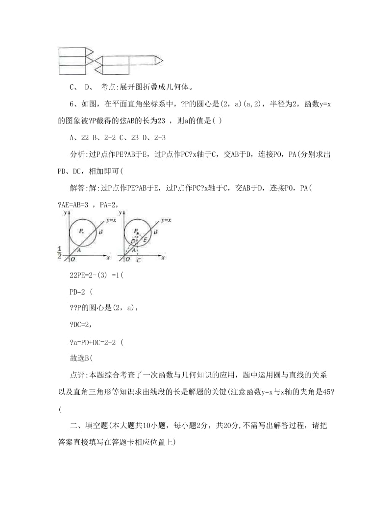 最新南京数学试题及答案优秀名师资料.doc_第2页