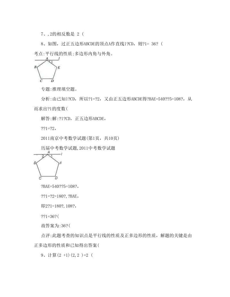 最新南京数学试题及答案优秀名师资料.doc_第3页