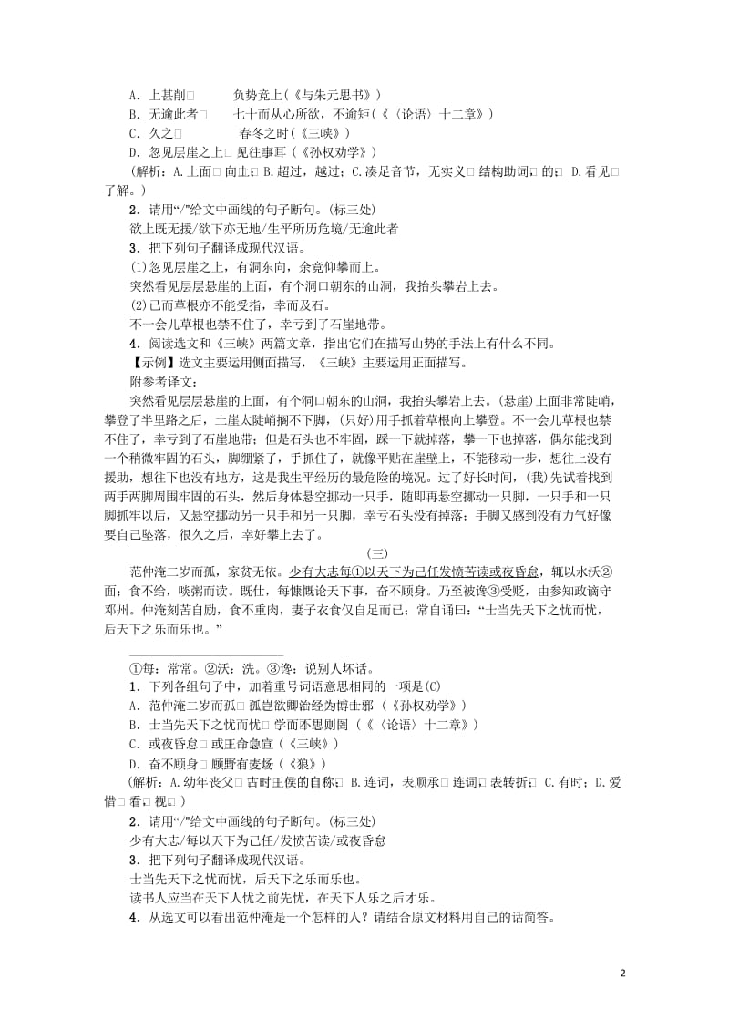 河北省2017_2018学年八年级语文上册专项复习八课外文言文阅读新人教版20180601194.wps_第2页