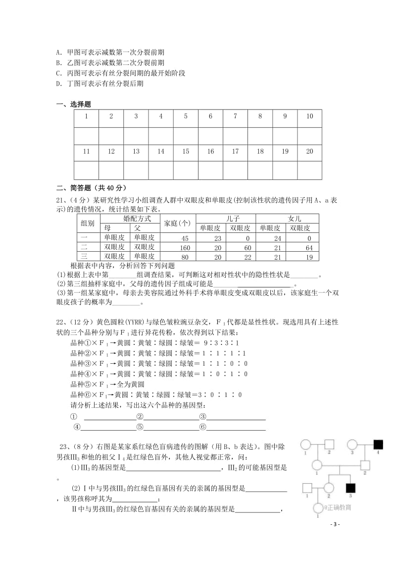 青海省西宁二十一中2017_2018学年高一生物下学期4月月考试题2018053002122.doc_第3页