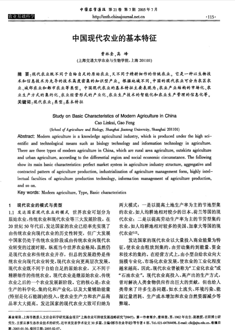 中国现代农业的基本特征.pdf_第1页